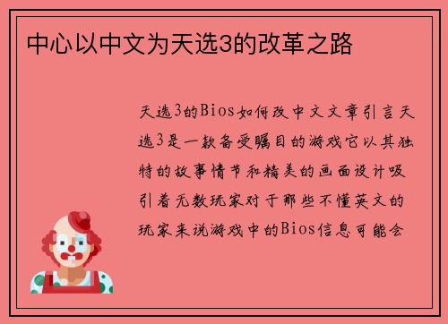 中心以中文为天选3的改革之路