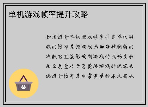 单机游戏帧率提升攻略